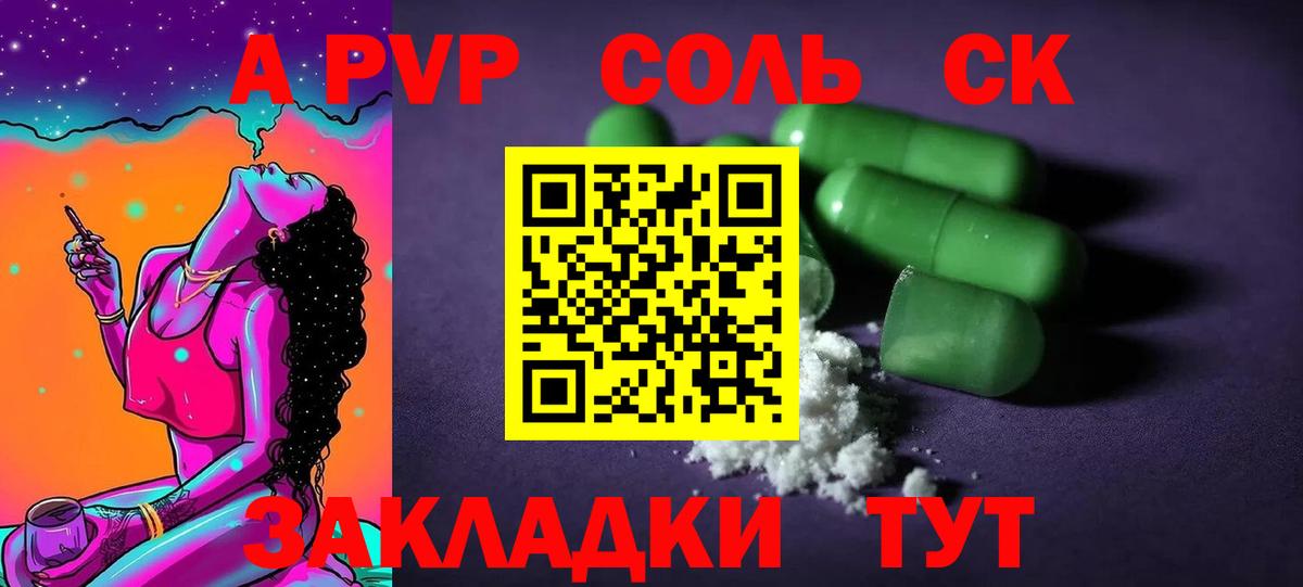 Валуйки  A PVP  A-PVP Соль  Вход с VPN  магазин продажи   Alfa_PVP VHQ 
