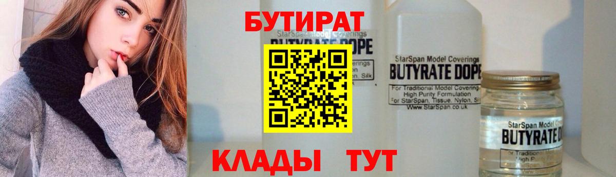 Бутират  Вход с VPN  Валуйки  БУТИРАТ буратино 
