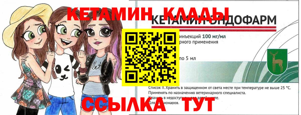 КЕТАМИН VHQ  Кетамин VHQ  Вход с VPN  omg зеркало  Валуйки 