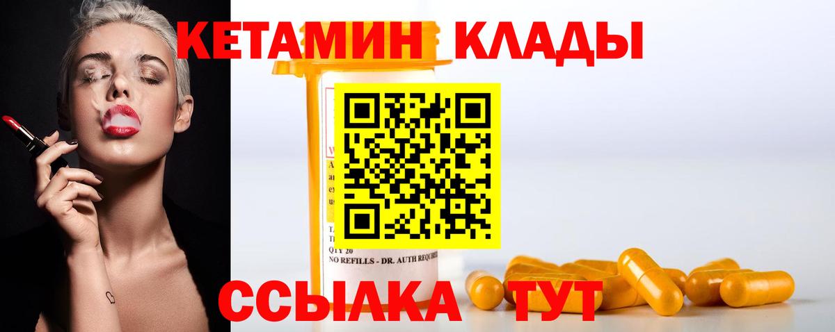 КЕТАМИН VHQ Валуйки