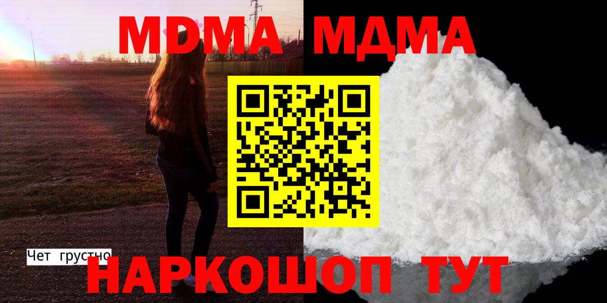 MDMA кристаллы Валуйки