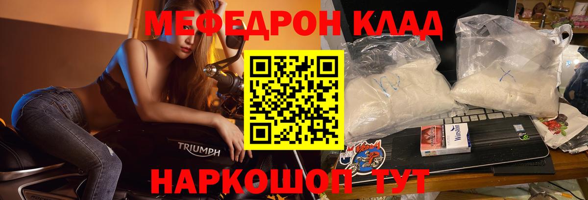 МЕФ  Мефедрон 4 MMC  МЯУ-МЯУ  Валуйки  Вход с VPN 